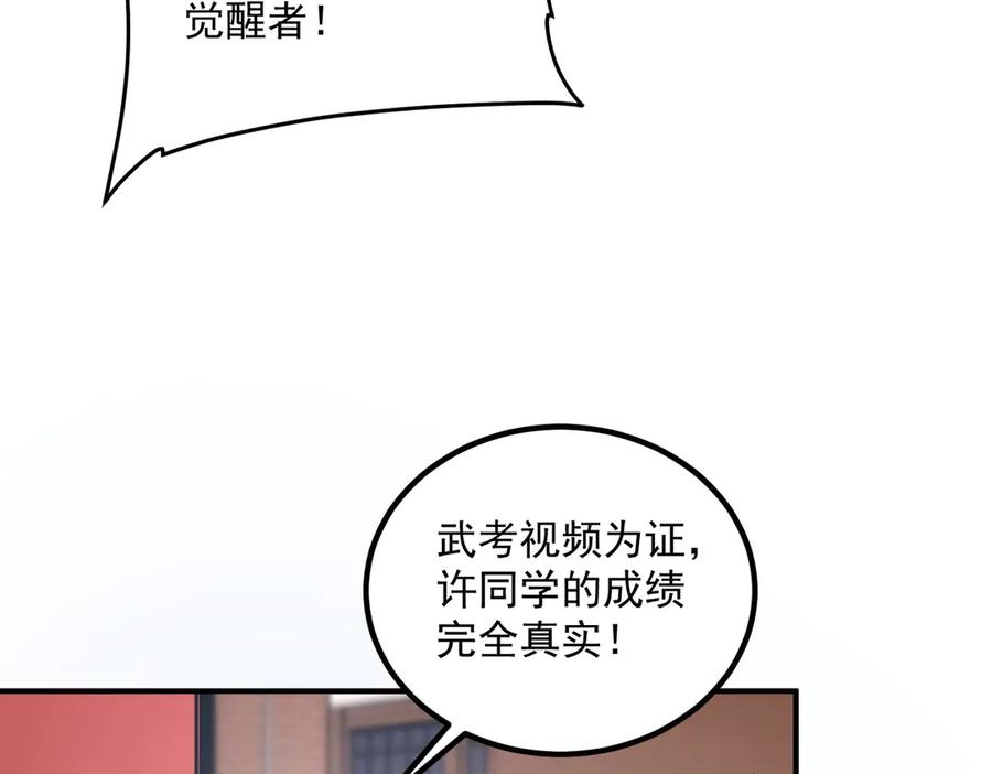 全球异能：开局觉醒紫霄神雷 - 第10话 三大学院抢人 - 第26张图
