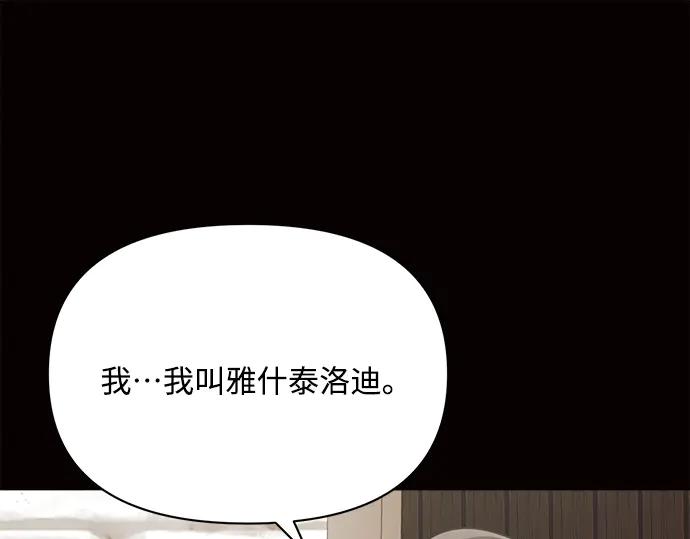 《黑暗皇女：雅什泰洛迪》第9话 第79页