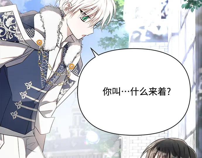 《黑暗皇女：雅什泰洛迪》第9话 第76页