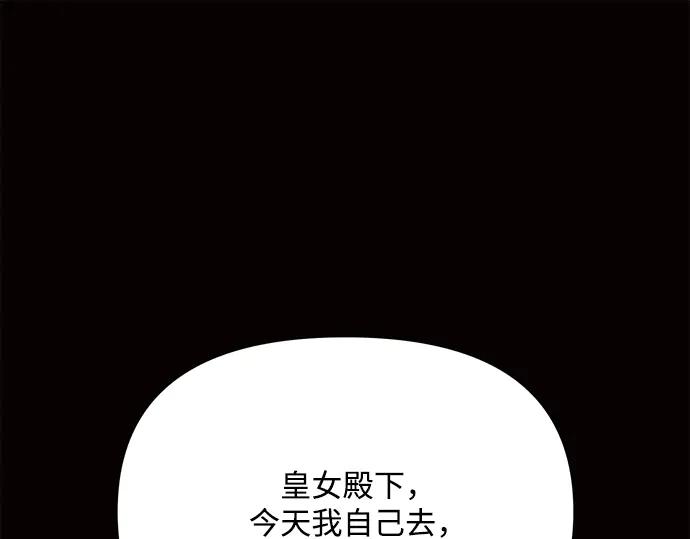 《黑暗皇女：雅什泰洛迪》第9话 第52页