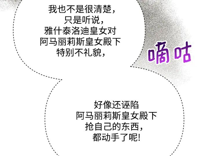 《黑暗皇女：雅什泰洛迪》第9话 第30页