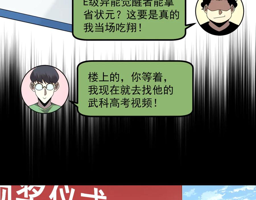 全球异能：开局觉醒紫霄神雷 - 第10话 三大学院抢人 - 第14张图