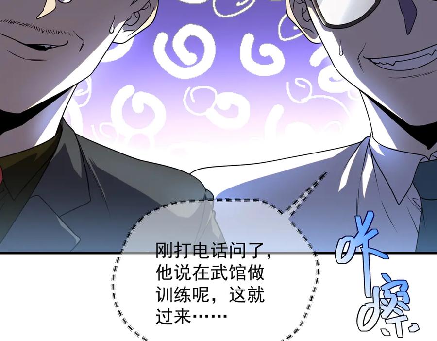 全球异能：开局觉醒紫霄神雷 - 第10话 三大学院抢人 - 第38张图