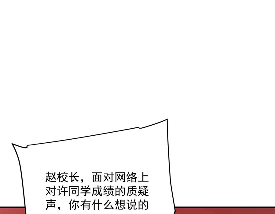 全球异能：开局觉醒紫霄神雷 - 第10话 三大学院抢人 - 第16张图