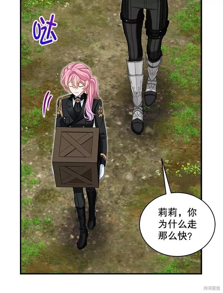 《不熟练的女士》第99话 第87页