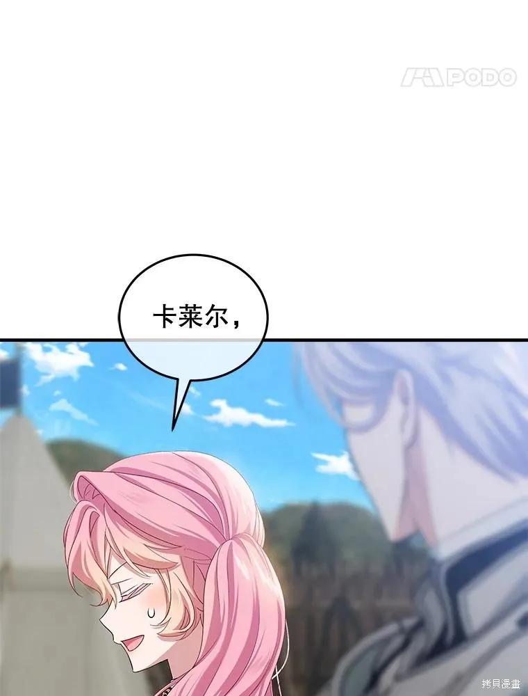 《不熟练的女士》第99话 第88页
