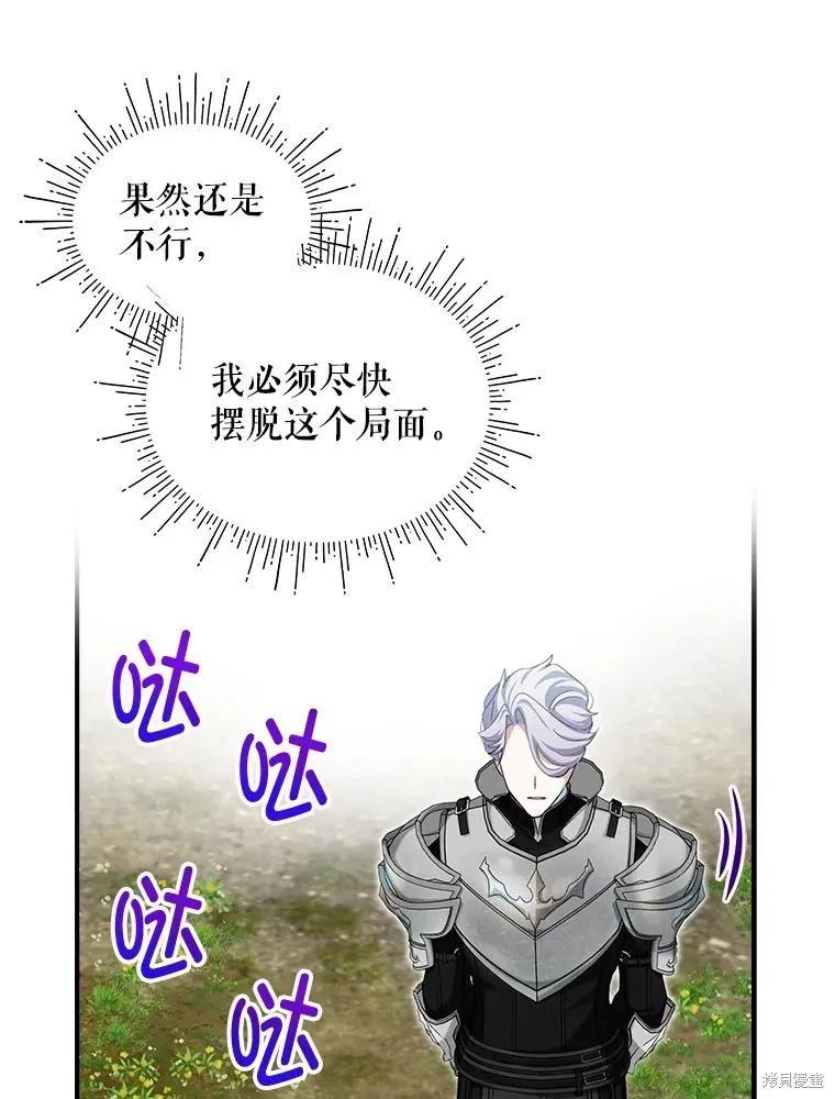 《不熟练的女士》第99话 第86页