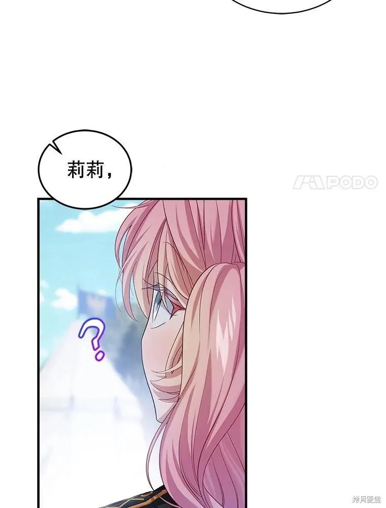 《不熟练的女士》第99话 第91页
