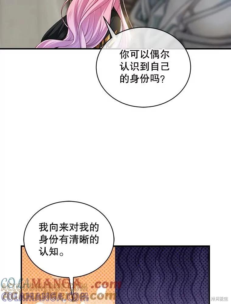 《不熟练的女士》第99话 第89页