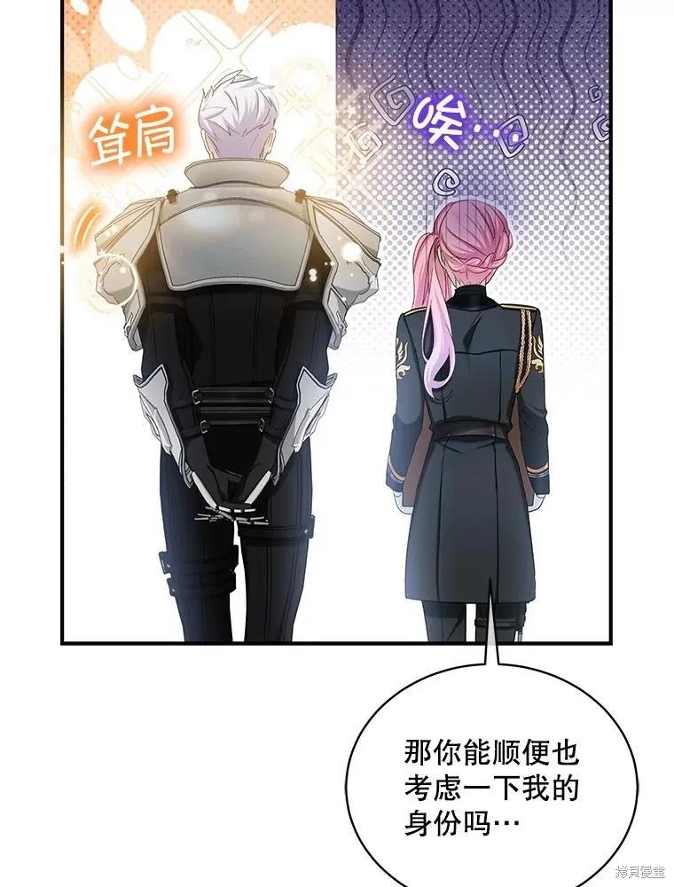 《不熟练的女士》第99话 第90页