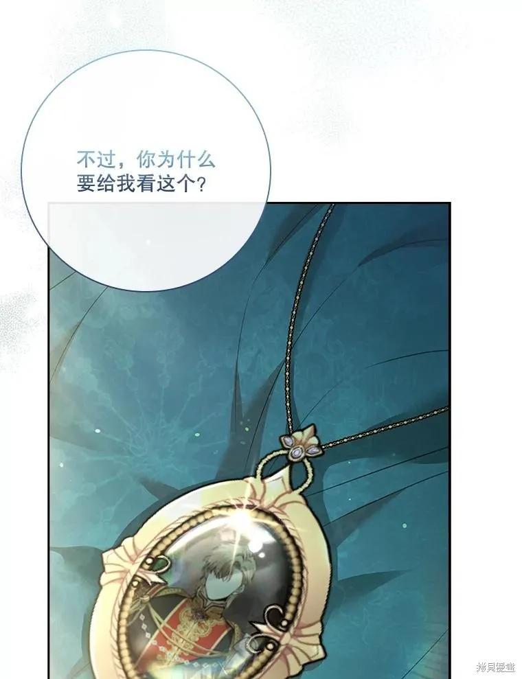 《成为暴君的秘书官》第100话 第15页