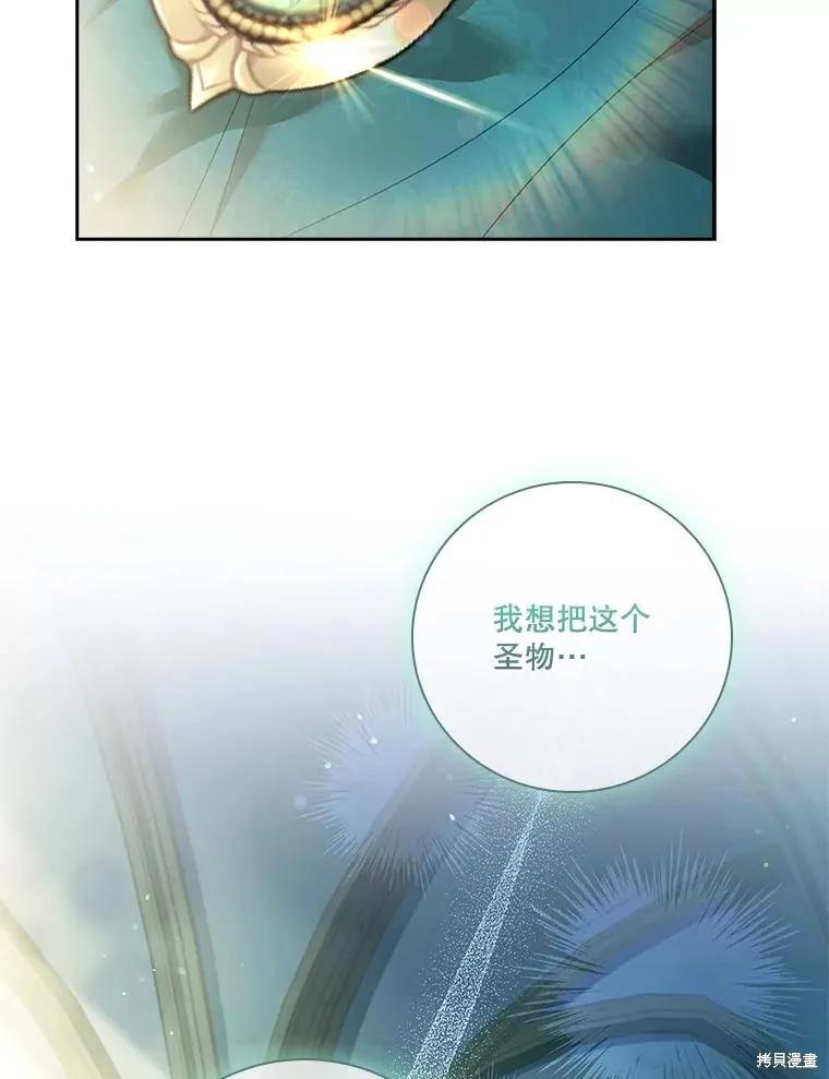 《成为暴君的秘书官》第100话 第16页
