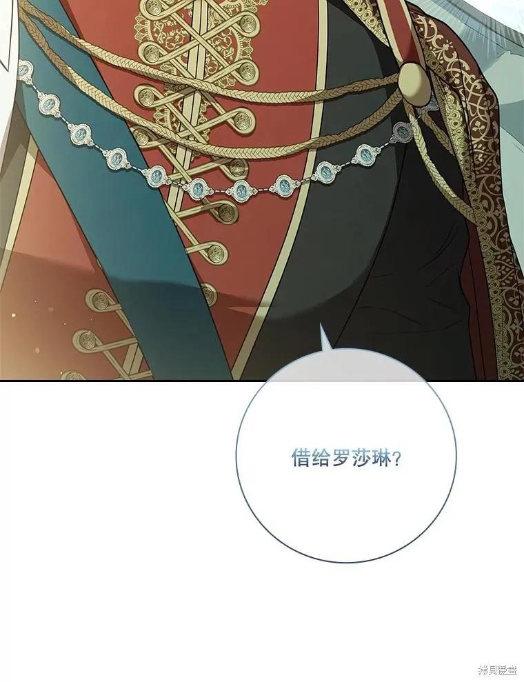 《成为暴君的秘书官》第100话 第18页