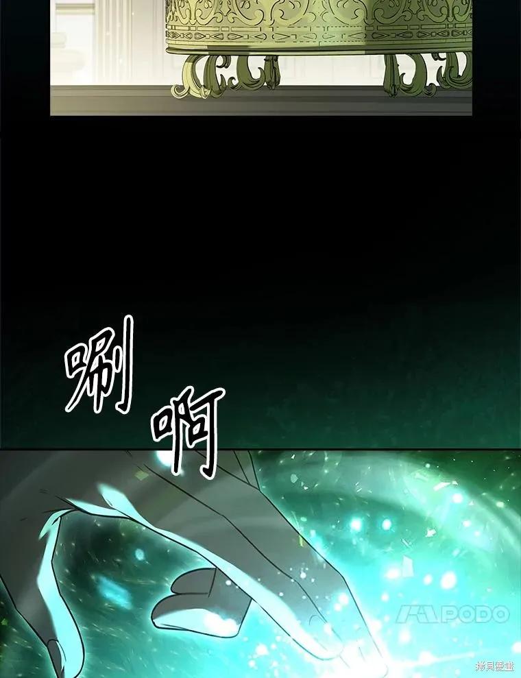 《成为暴君的秘书官》第100话 第20页