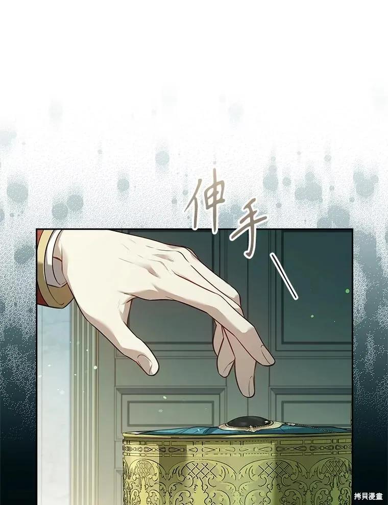 《成为暴君的秘书官》第100话 第19页