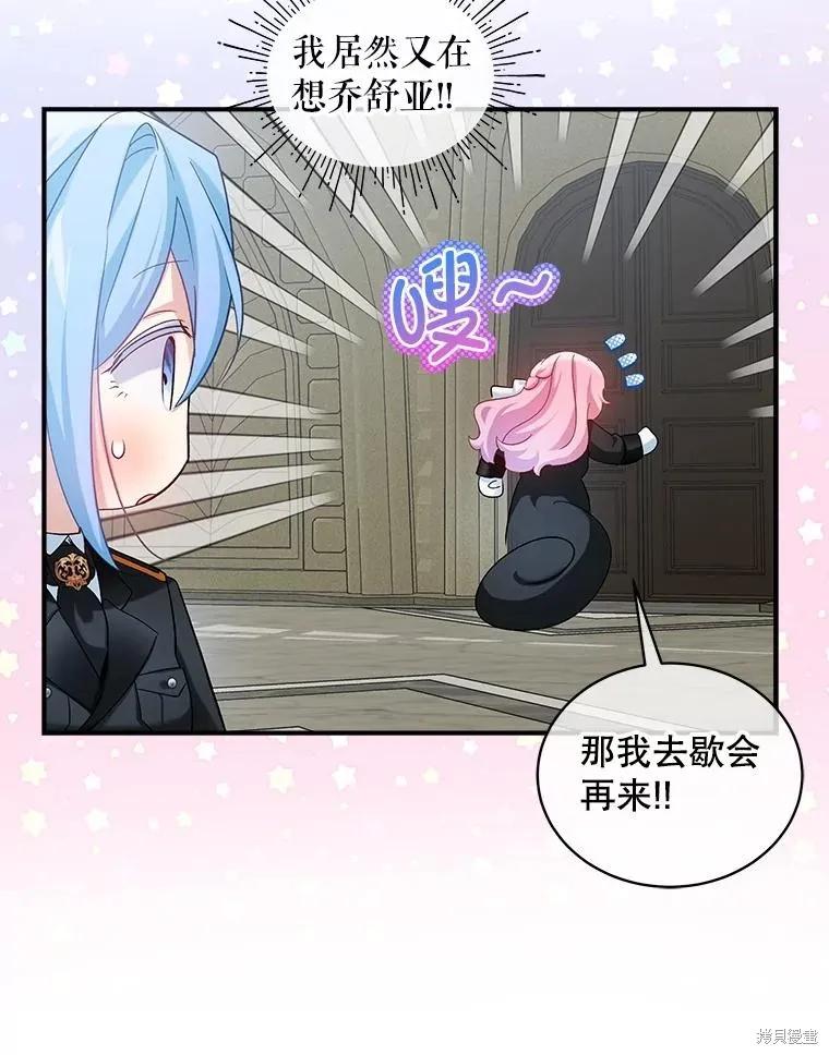 《不熟练的女士》第101话 第38页