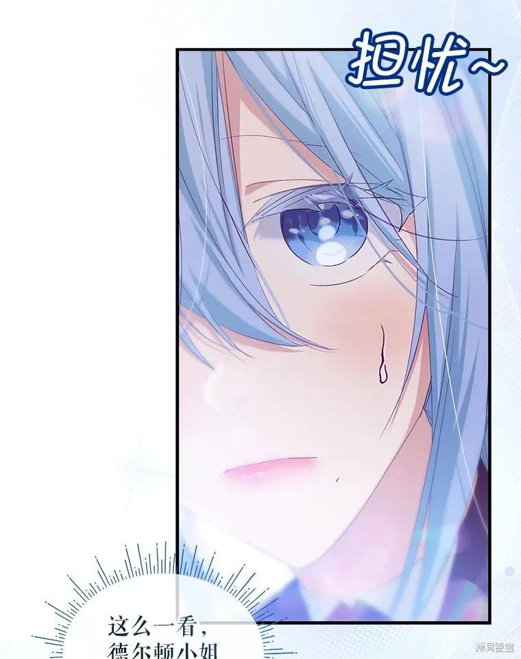 《不熟练的女士》第101话 第35页