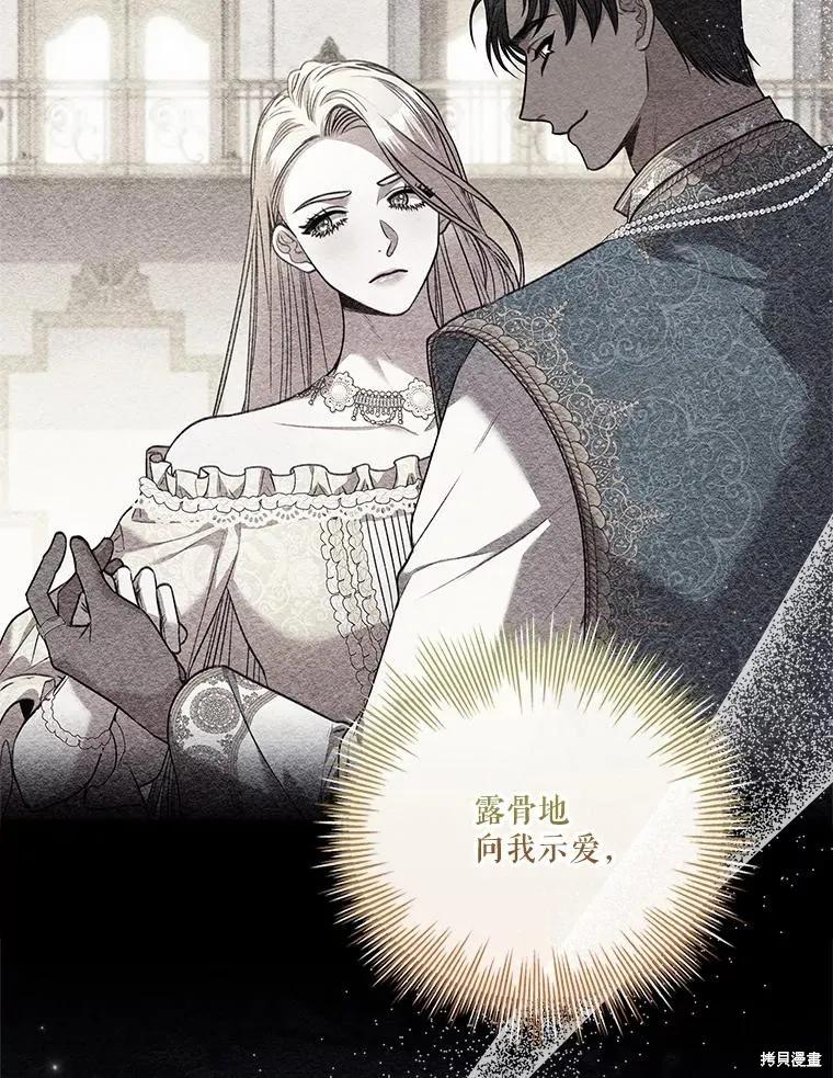 《成为暴君的秘书官》第101话 第51页