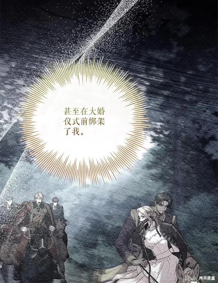 《成为暴君的秘书官》第101话 第52页