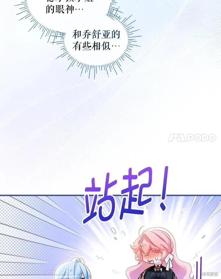 《不熟练的女士》第101话 第36页