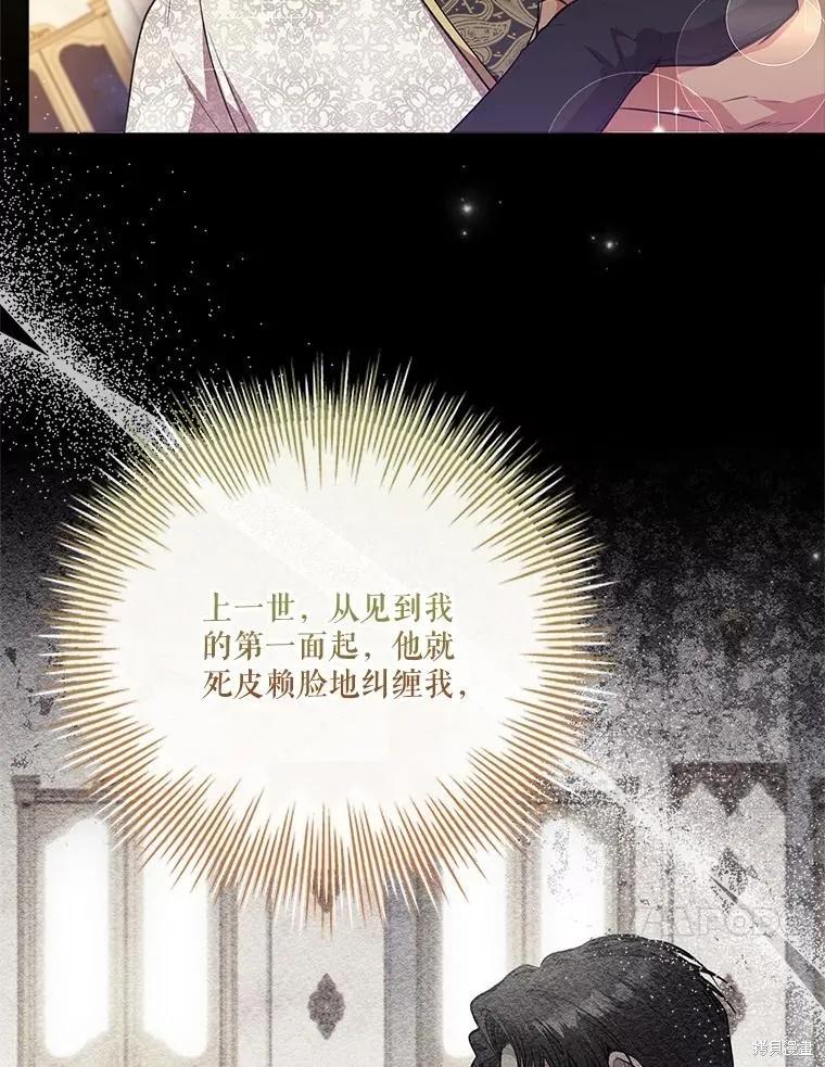 《成为暴君的秘书官》第101话 第50页