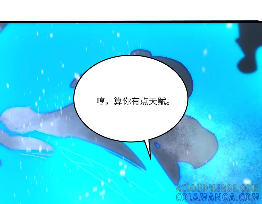 《SSS级超越常理的圣骑士》第100话 猫鼠游戏（中） 第9页