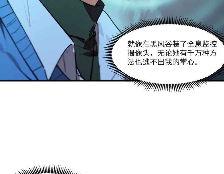《SSS级超越常理的圣骑士》第100话 猫鼠游戏（中） 第52页
