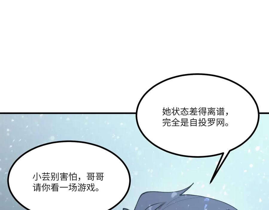《SSS级超越常理的圣骑士》第100话 猫鼠游戏（中） 第56页
