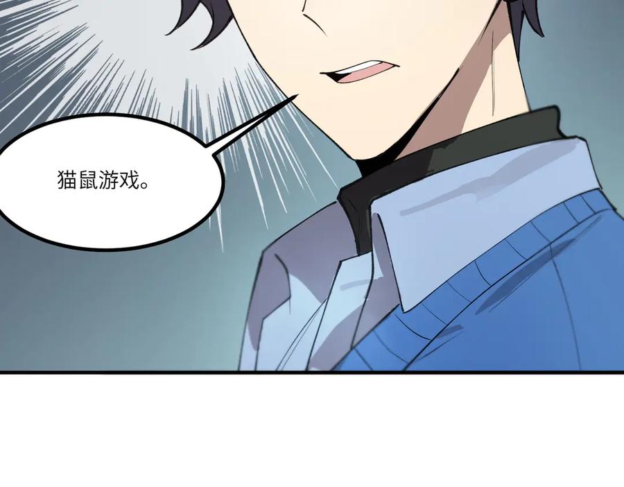 《SSS级超越常理的圣骑士》第100话 猫鼠游戏（中） 第60页