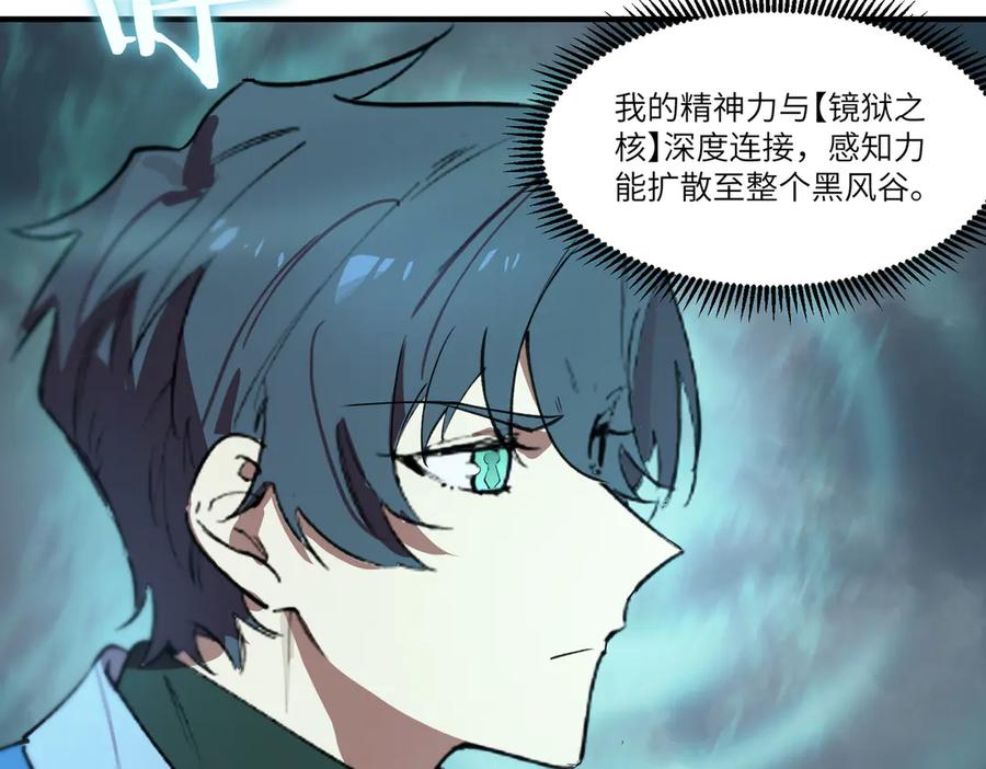 《SSS级超越常理的圣骑士》第100话 猫鼠游戏（中） 第51页