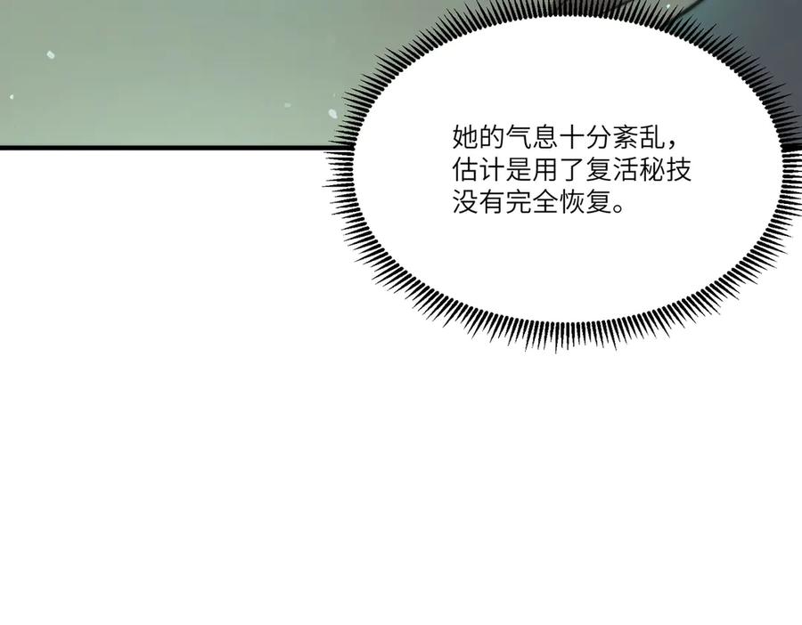 《SSS级超越常理的圣骑士》第100话 猫鼠游戏（中） 第54页