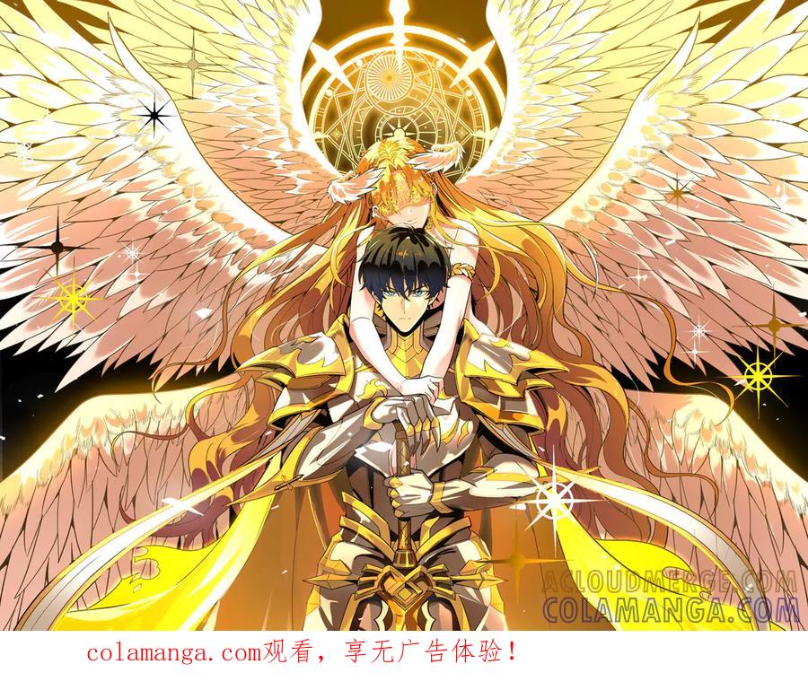 《SSS级超越常理的圣骑士》第100话 猫鼠游戏（中） 第1页