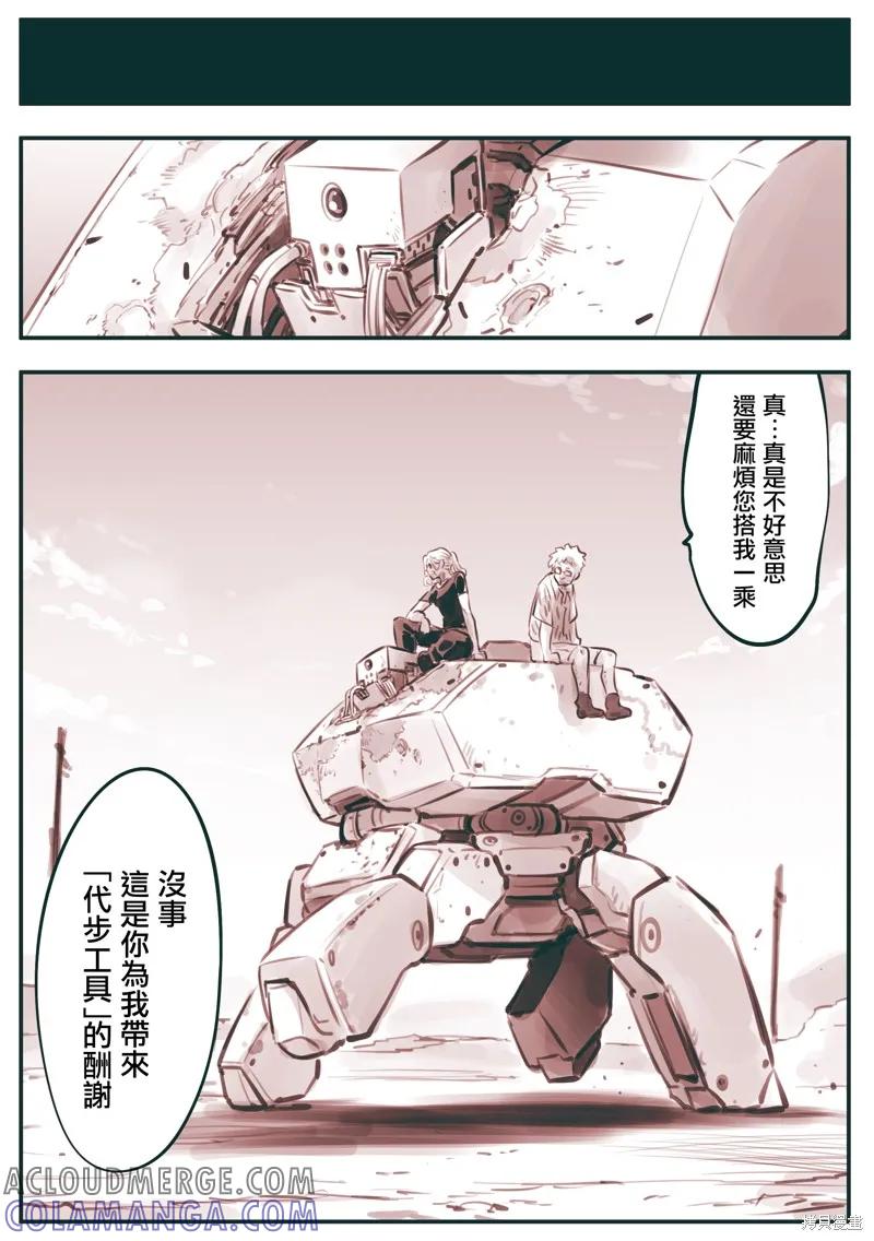 《Mechanical Buddy Universe》哭丧女13 第5页