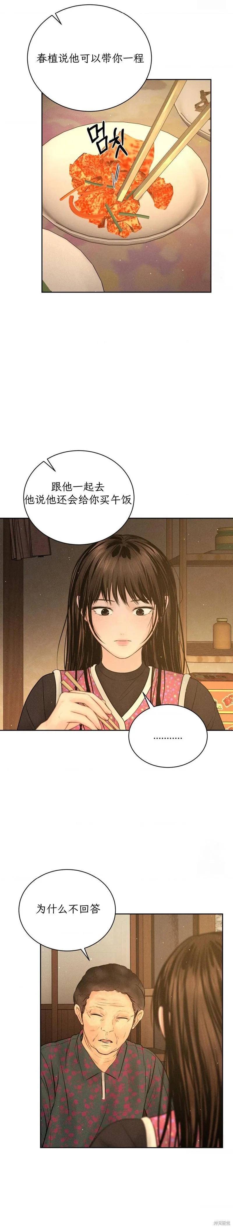 大叔，给你车费 第11话 第6页