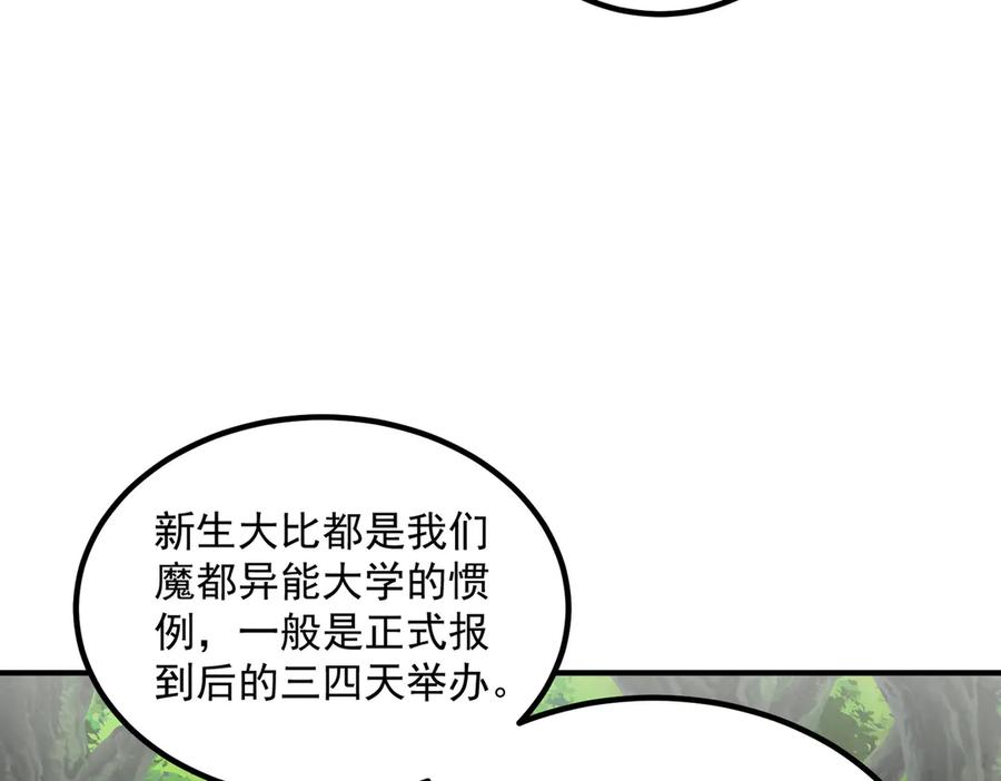 全球异能：开局觉醒紫霄神雷 - 第11话 拜师 - 第155张图