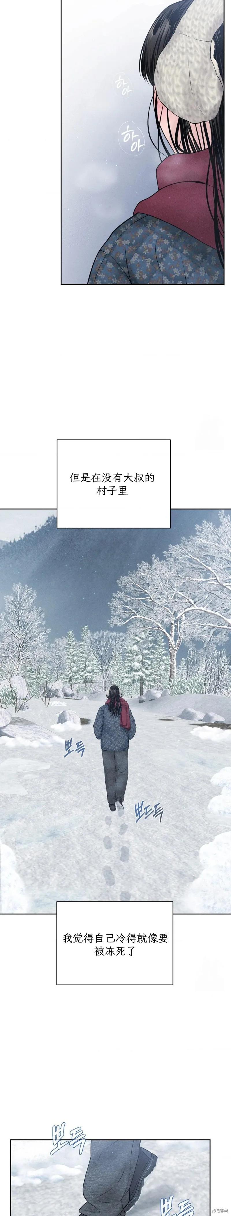 大叔，给你车费 第11话 第2页