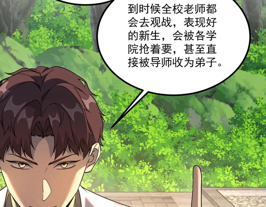全球异能：开局觉醒紫霄神雷 - 第11话 拜师 - 第156张图