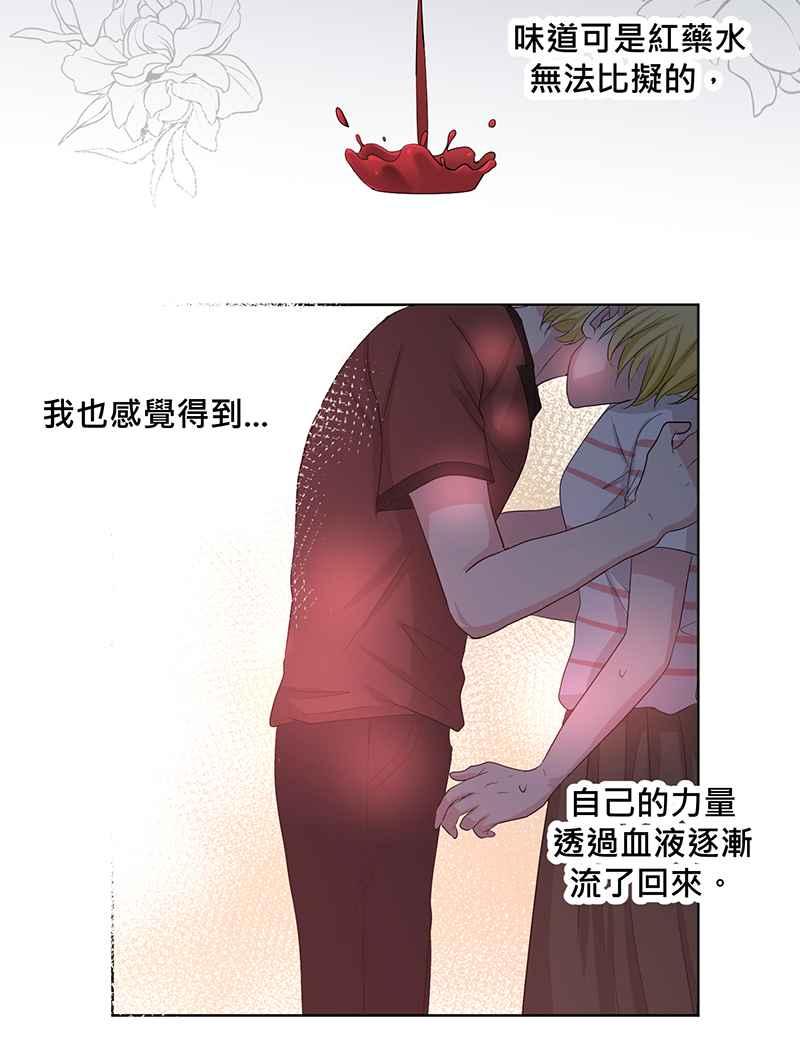 《血色的誓约》[第10回] 我还想要更多 第45页