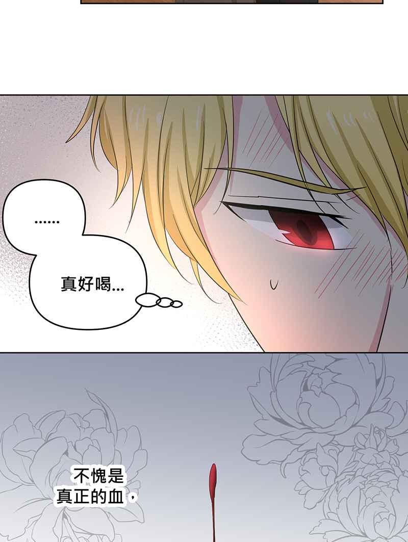 《血色的誓约》[第10回] 我还想要更多 第44页