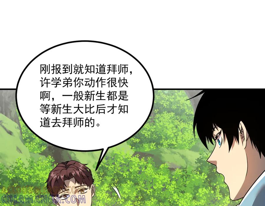 全球异能：开局觉醒紫霄神雷 - 第11话 拜师 - 第153张图