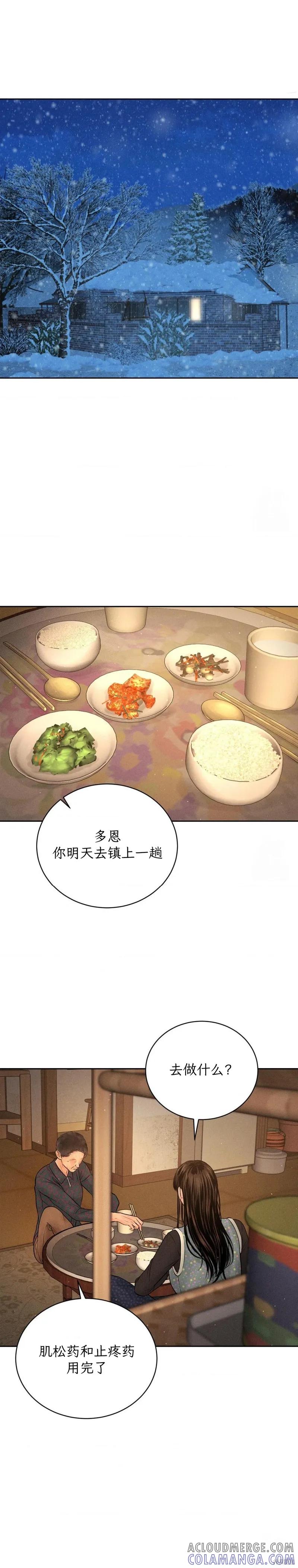 大叔，给你车费 第11话 第5页