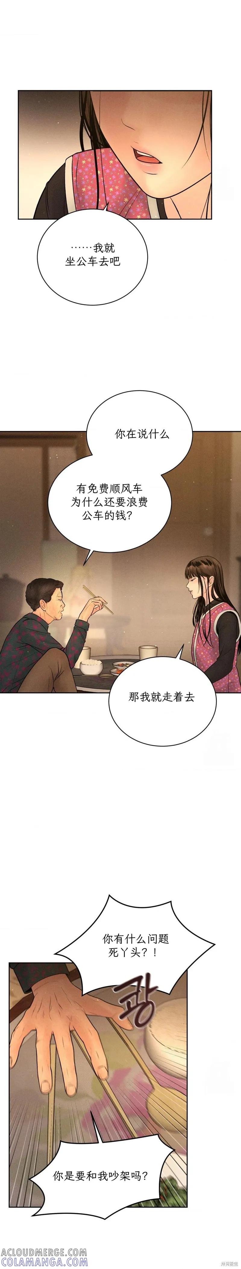 大叔，给你车费 第11话 第7页