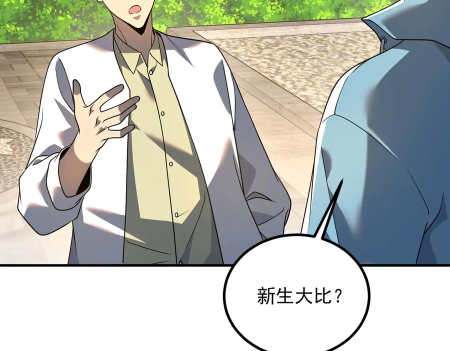 全球异能：开局觉醒紫霄神雷 - 第11话 拜师 - 第154张图