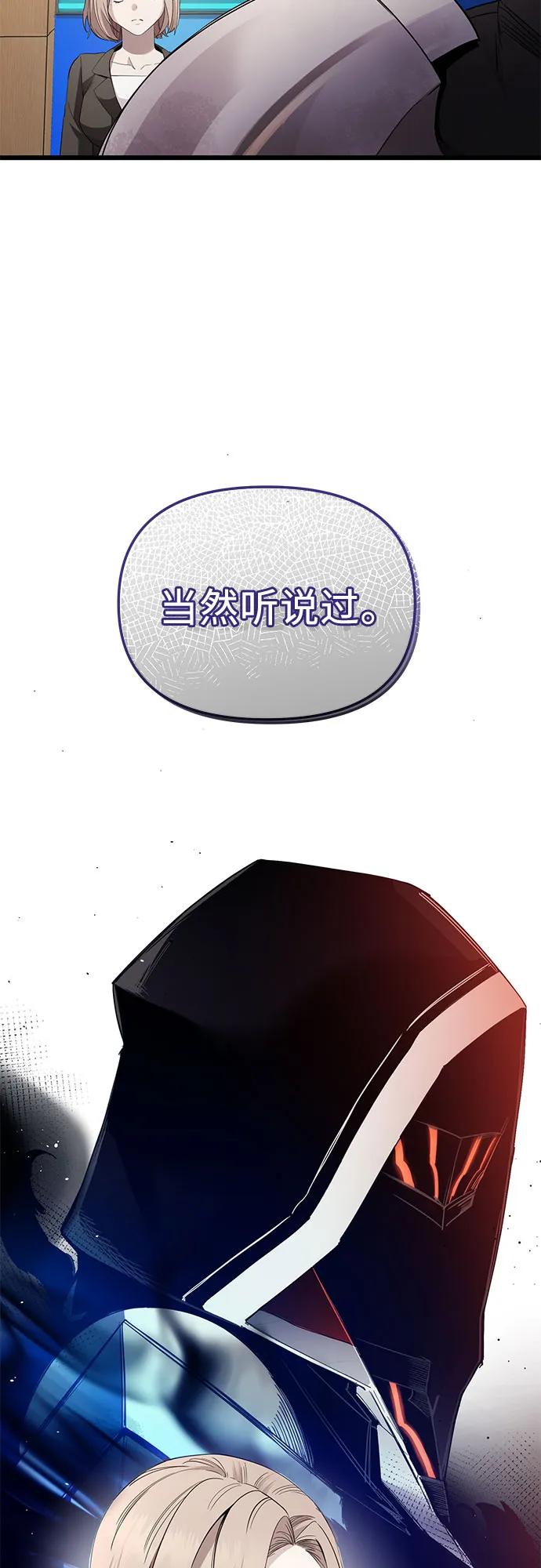 入手神话级专属装备 第2季 第26话 第32页
