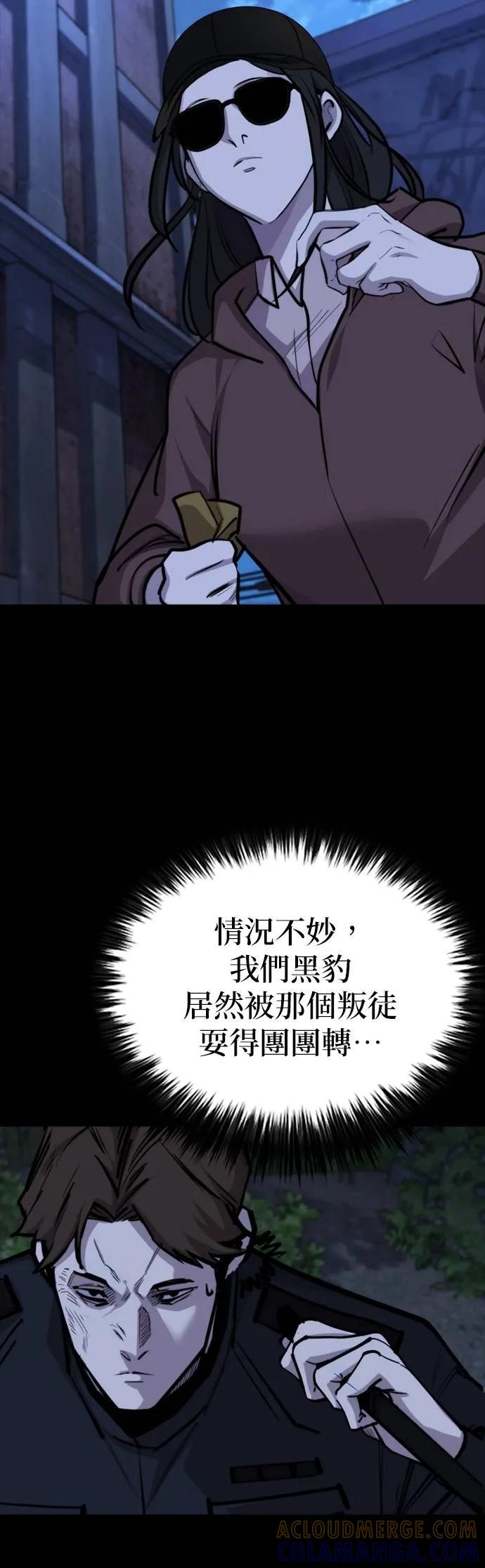 《梵塔黑色要员》第12话 第43页