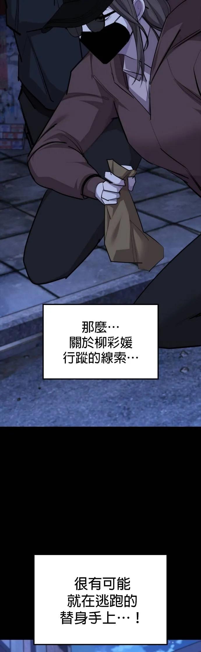 《梵塔黑色要员》第12话 第42页
