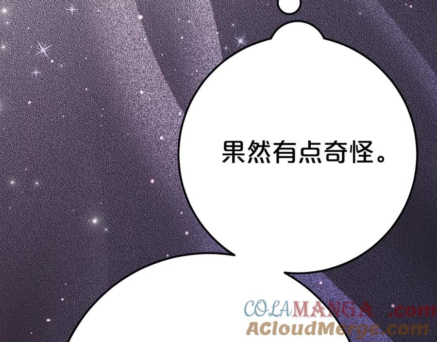《刻薄公爵家的合约女儿》第13话 一起吃饭 第133页