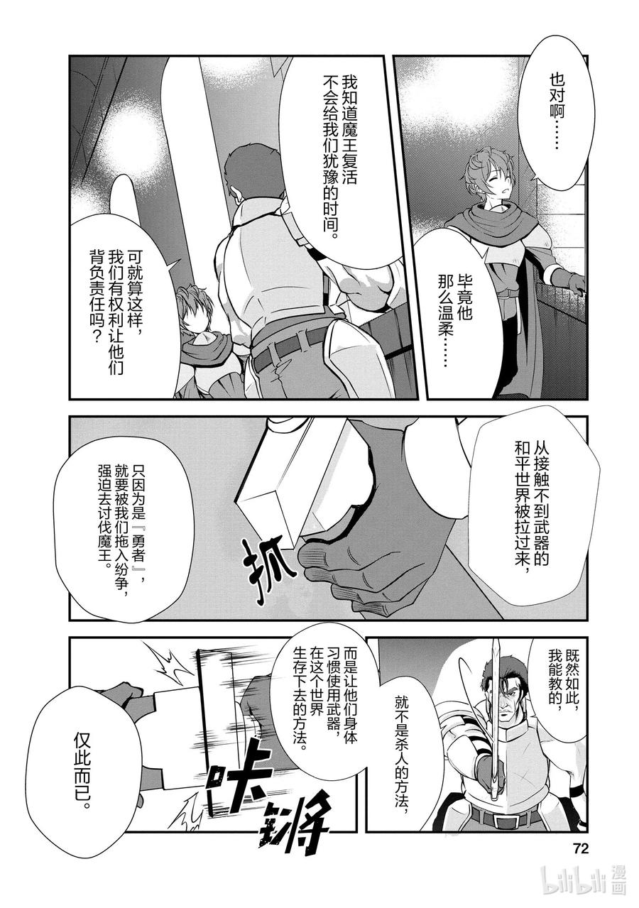 《进化的果实～不知不觉开启胜利的人生》13 13 第6页