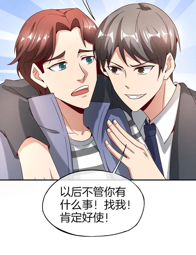 最强仙界朋友圈 第12话 喝下一整瓶好运气！ 第53页