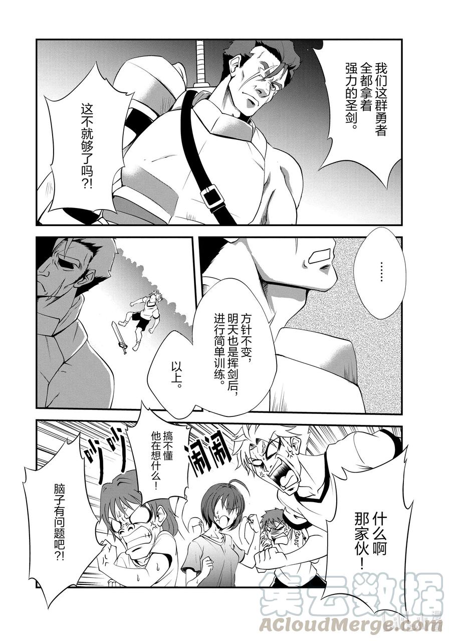 《进化的果实～不知不觉开启胜利的人生》13 13 第3页